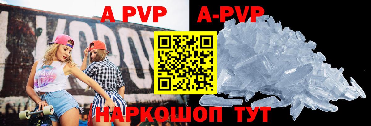 Альфа ПВП мука  A PVP Crystall  Шарыпово  A PVP Crystall  Вход с VPN 
