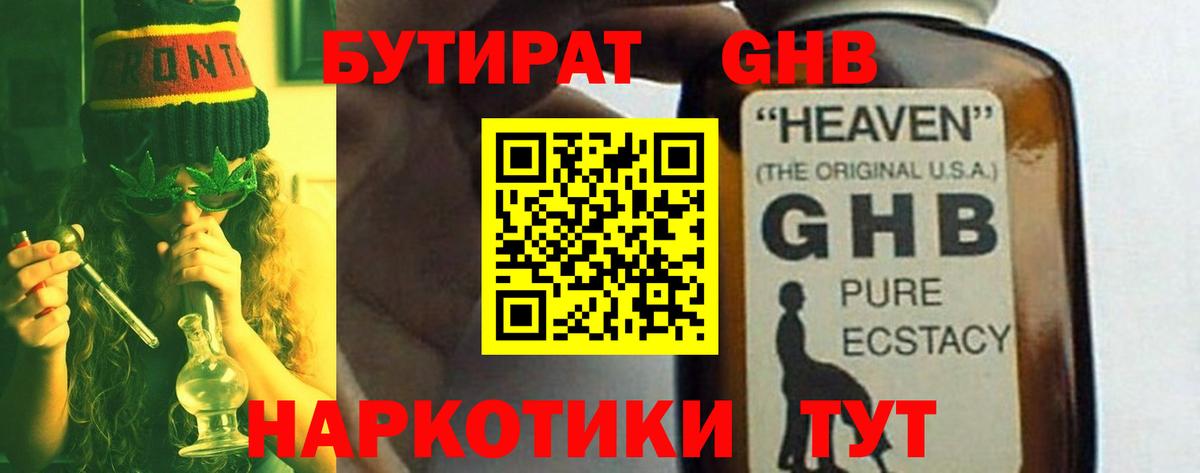 БУТИРАТ жидкий экстази Шарыпово