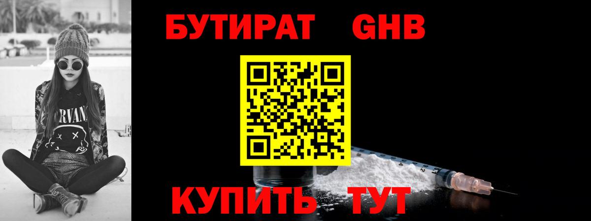 Бутират  БУТИРАТ Butirat  Вход с VPN  Шарыпово 