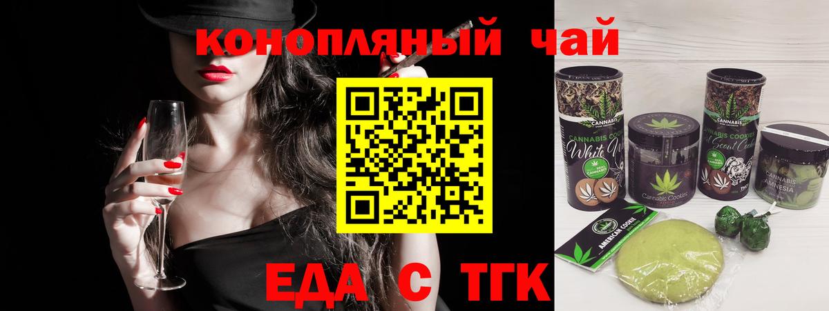 Печенье с ТГК конопля  Вход с VPN  Шарыпово 