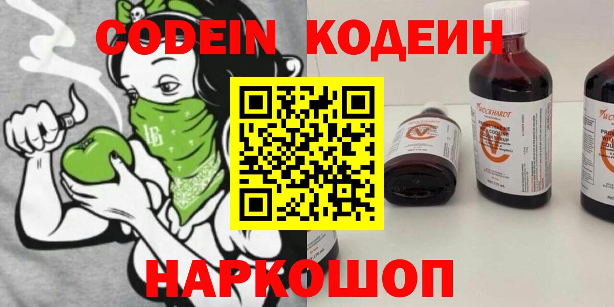 Codein напиток Lean (лин) Шарыпово