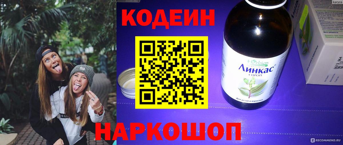 Кодеиновый сироп Lean Purple Drank  Кодеин Purple Drank  Вход с VPN  Шарыпово 