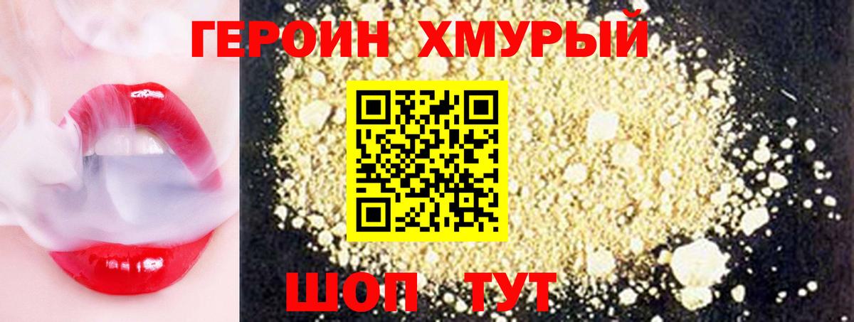 Героин герыч Шарыпово