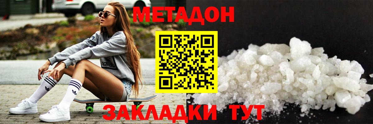 Шарыпово  МЕТАДОН VHQ  МЕТАДОН кристалл    вход  Вход с VPN 