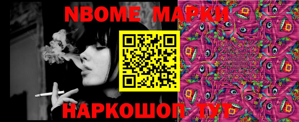 Марки N-bome 1500мкг Шарыпово